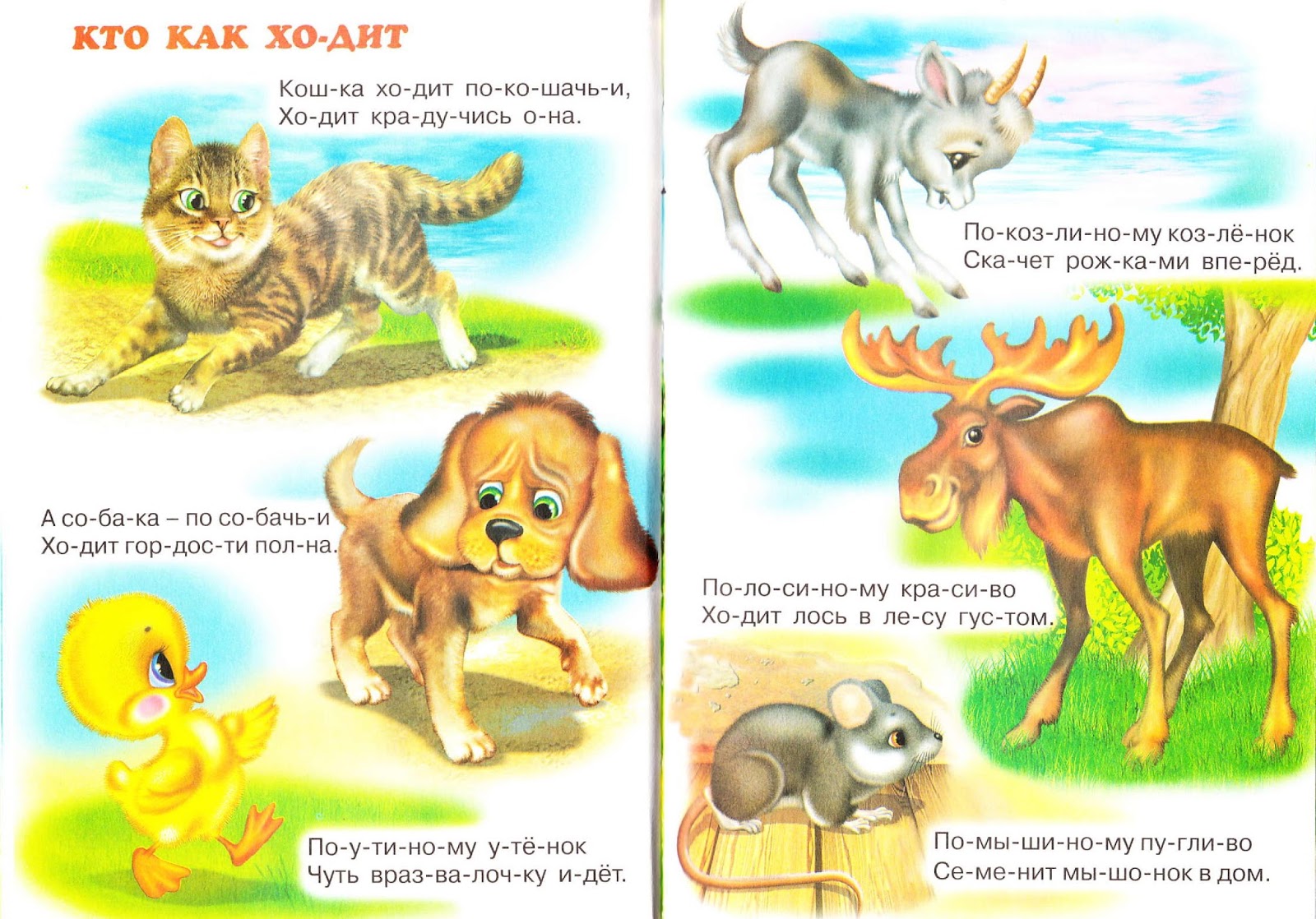 Маленькие рассказы для малышей по слогам